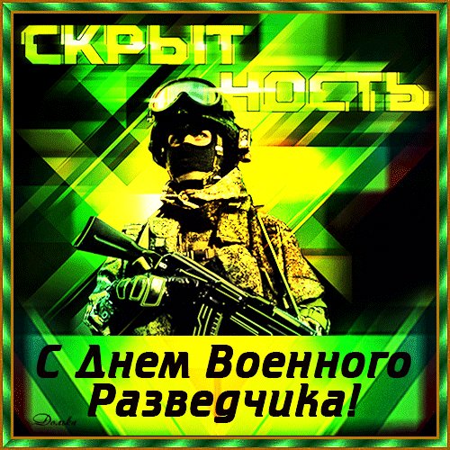 Анимированная открытка с днем военного (2)