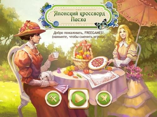 Японский кроссворд. Пасха