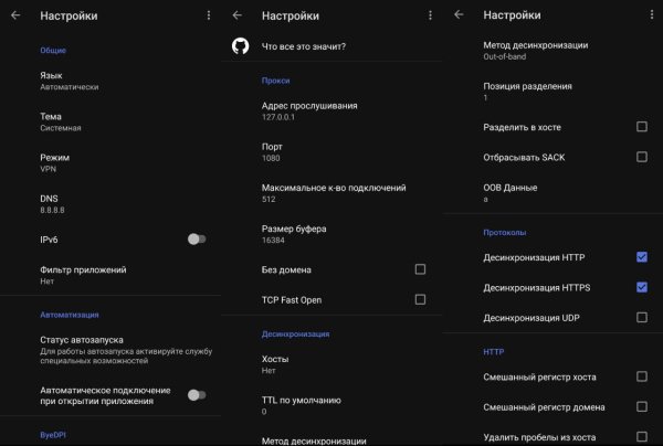 ByeByeDPI for Android v1. 7. 3