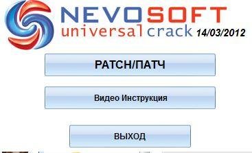 Nevosoft Universal CRACK 14-03-2012 (05. 2012)