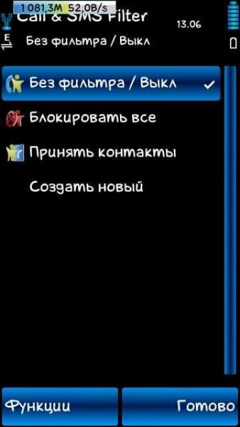 call-sms-filter-rus-v1