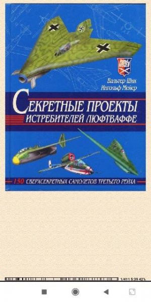 В. Шик. Секретные проекты истребителей люфт 1a3380 375001