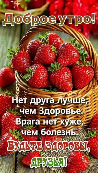 Доброе утро