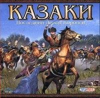 Казаки - ПДК (v1. 29). part01