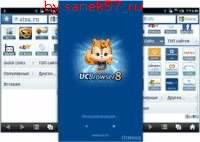 UCBrowser V8 by sanek57 ru