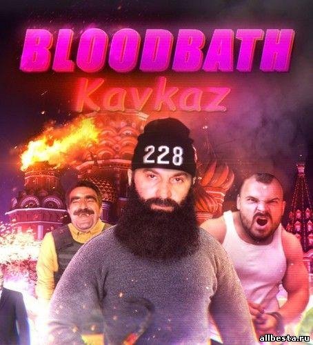 Bloodbath Kavkaz [FitGirl Repack]. part1