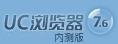 UCWEB V7. 6. 0. 75 70 11010517