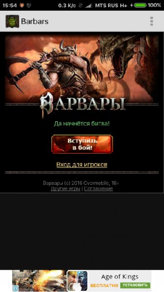 Варвары 1. 4