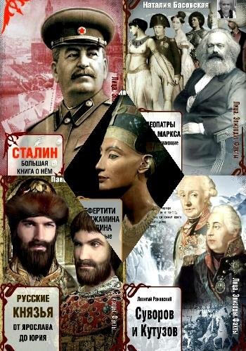 Лица. Эпизоды. Факты. Серия