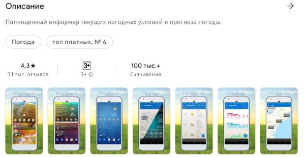 Weather & Clock Widget+ v4. 2. 6. 7