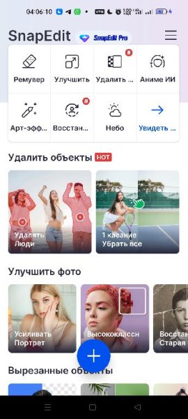 SnapEdit v4. 2. 4(185) pro