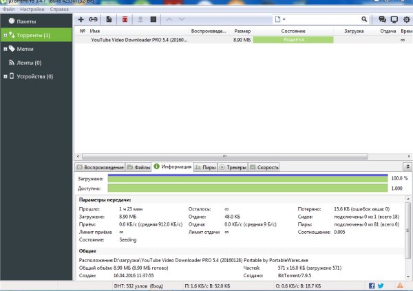 Torrent Pro 3. 4. 7 Build 42330