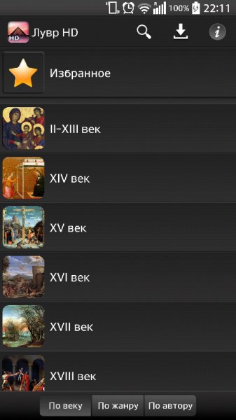 Лувр HD v1. 3