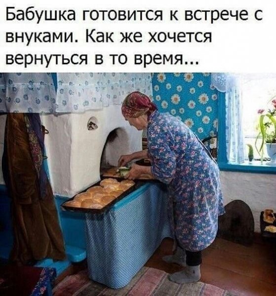 Бабушка готовится