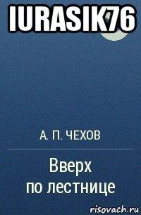 Вверх по лестнице