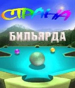 Страна бильярда RU 240x320