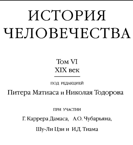 Tom VI Devyatnadtsaty vek