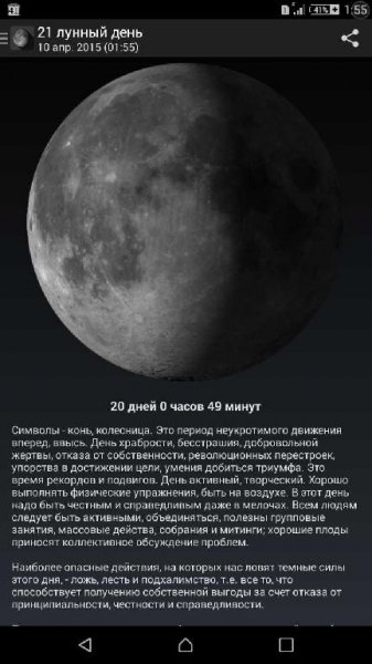 Лунный день v1. 0. 5 no ADS