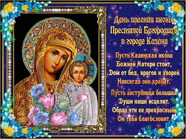 Анимированная открытка с праздником