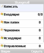 ShangMail 1. 0. 0 Rus