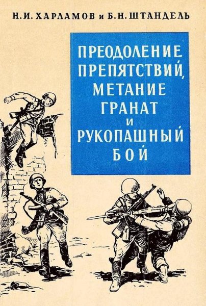 Преодоление препятствий