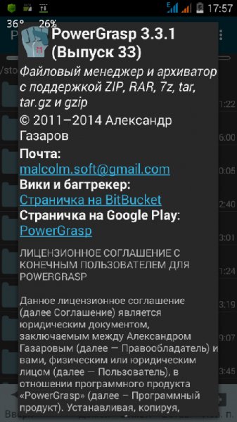 PowerGrasp v3. 3. 1