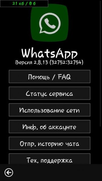 whatsapp 2 8 13
