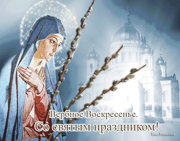 С вербным воскресеньем