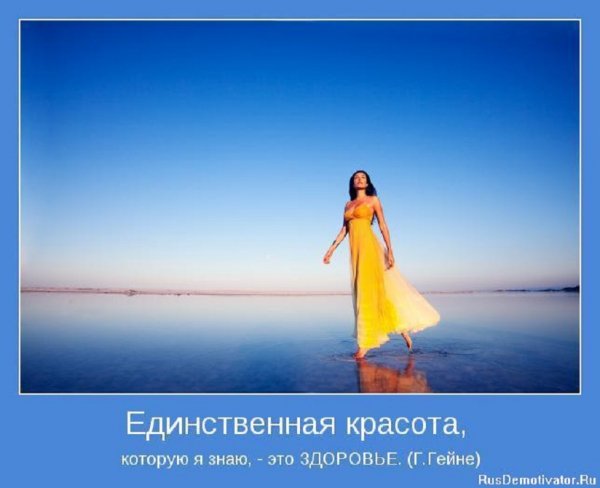 Здоровье