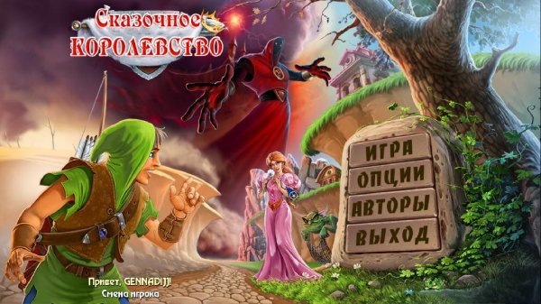 Сказочное королевство. part1