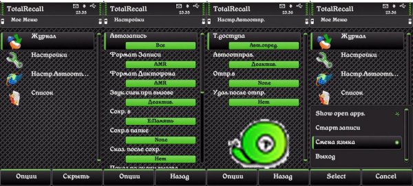 TotalRecall v5. 6 Rus
