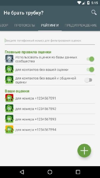 не бери трубку v. 8. 5. 456