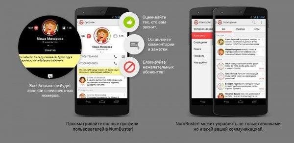 NumBuster Professional 5. 0. 16 Mod