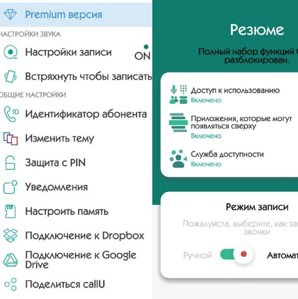 Automatic Call Recorder Pro 10. 6 MOD:Premium