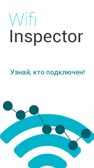 Wifi Inspector Pro 1. 1-RUSS