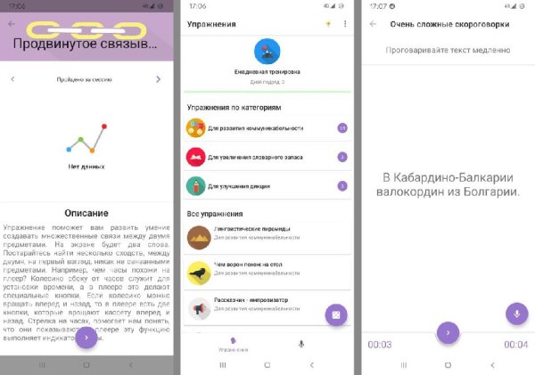 Мастер общения v3. 1. 7