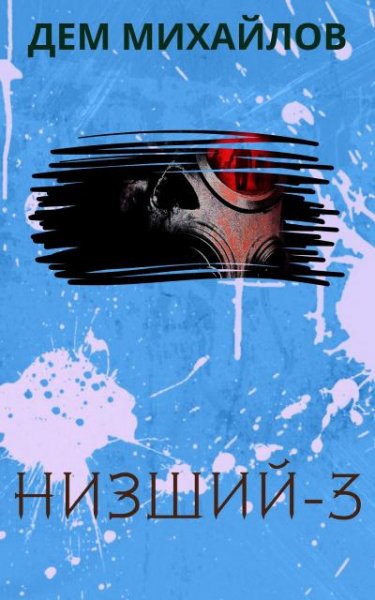 Mihaylov Dem. -. Nizshiy 03. (awb)