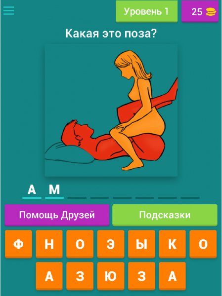 Угадай секс позу
