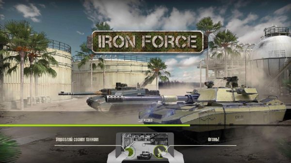 Iron-Force v-2. 3. 0