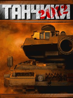 Tanks - 2013