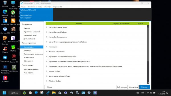 Dism++10. 1. 1002. 1B