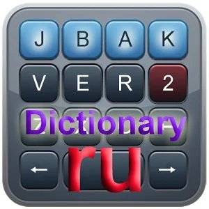 jbak2 РУССКИЙ словарь 6