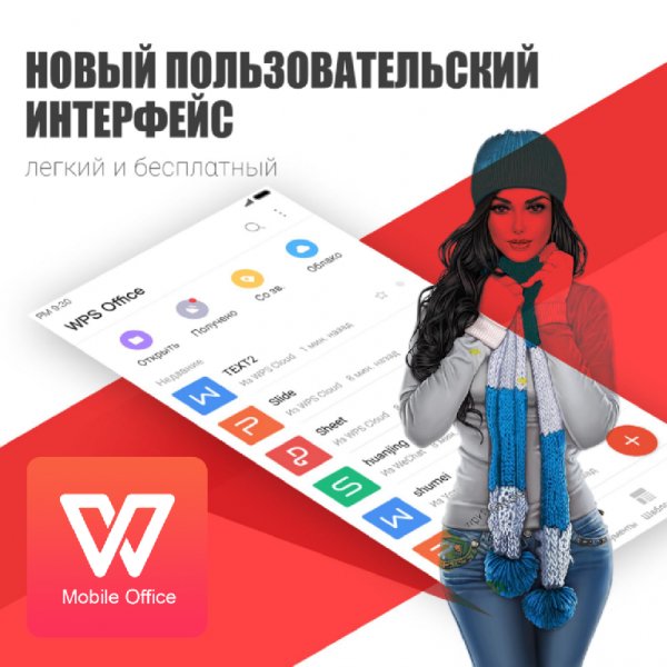 WPS Office - Free Office Suite for Word, PDF, Excel 13. 3. 3