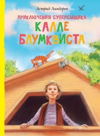 1 Калле Блумквиста