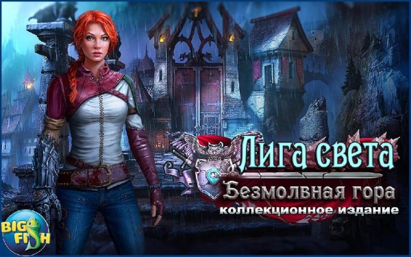 League of Light Silent (Full) v1. 0