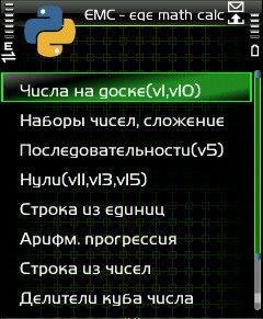 Ege Math Calc v. 1. 6. 0