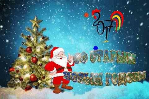 Co Cт. Новым годом