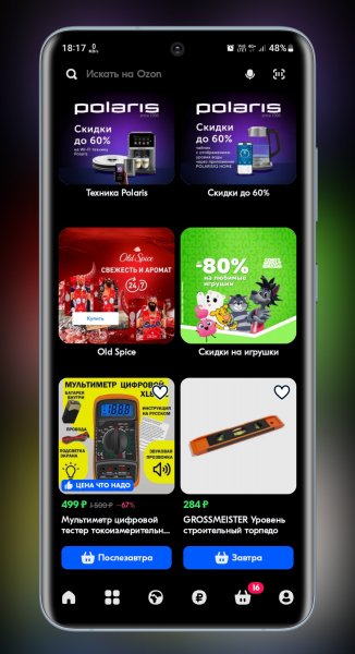 Ozon v16. 32. 0(arm64-v8a) Amoled