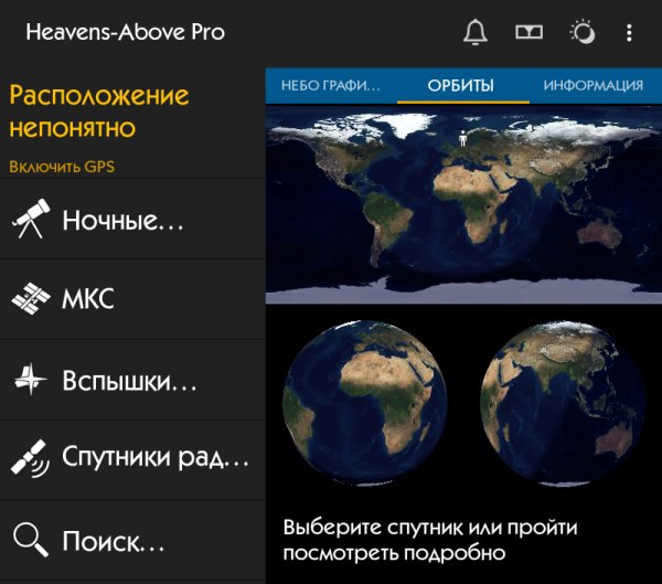 Heavens-Above Pro 1. 53