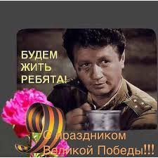 С днём победы
